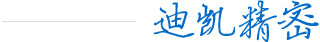 迪凱精密一家專(zhuān)注于連接器的廠(chǎng)家 迪凱精密一家專(zhuān)注于連接器的廠(chǎng)家